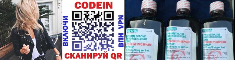 Codein напиток Lean (лин)  Касли 